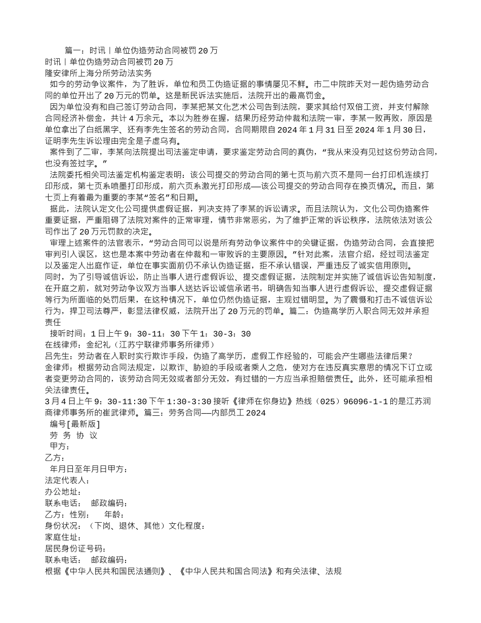 伪造劳务合同_第1页