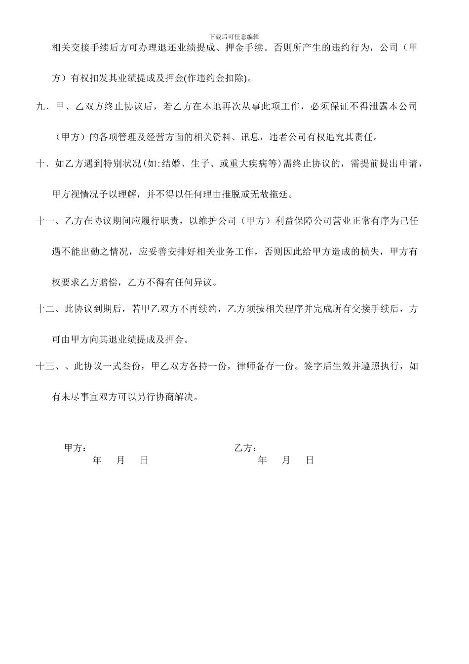 伯爵商务酒店酒吧业务经理聘用协议_第2页