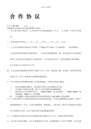 伯爵商务酒店酒吧业务经理聘用协议