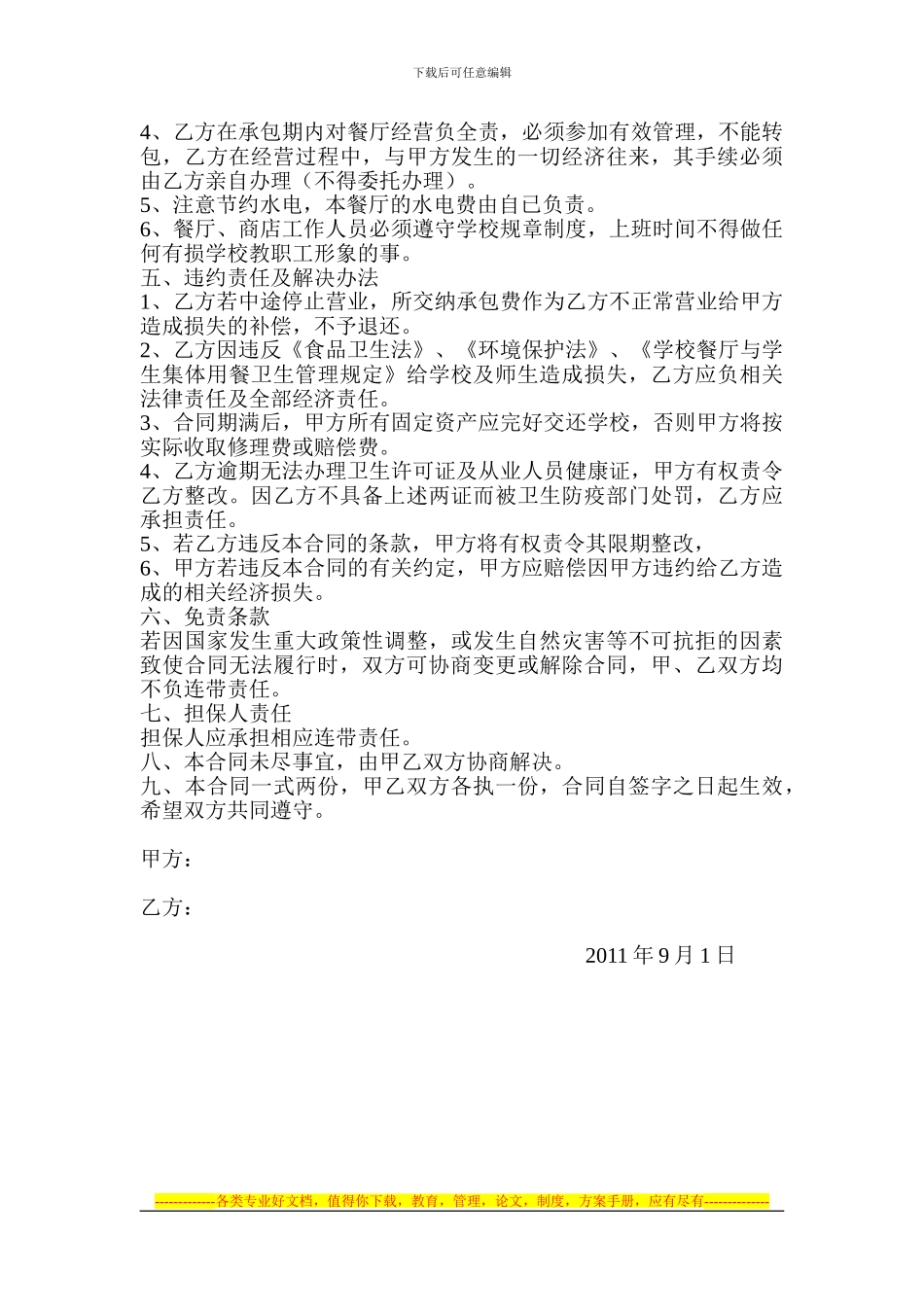 伯党回中学校餐厅承包合同_第2页