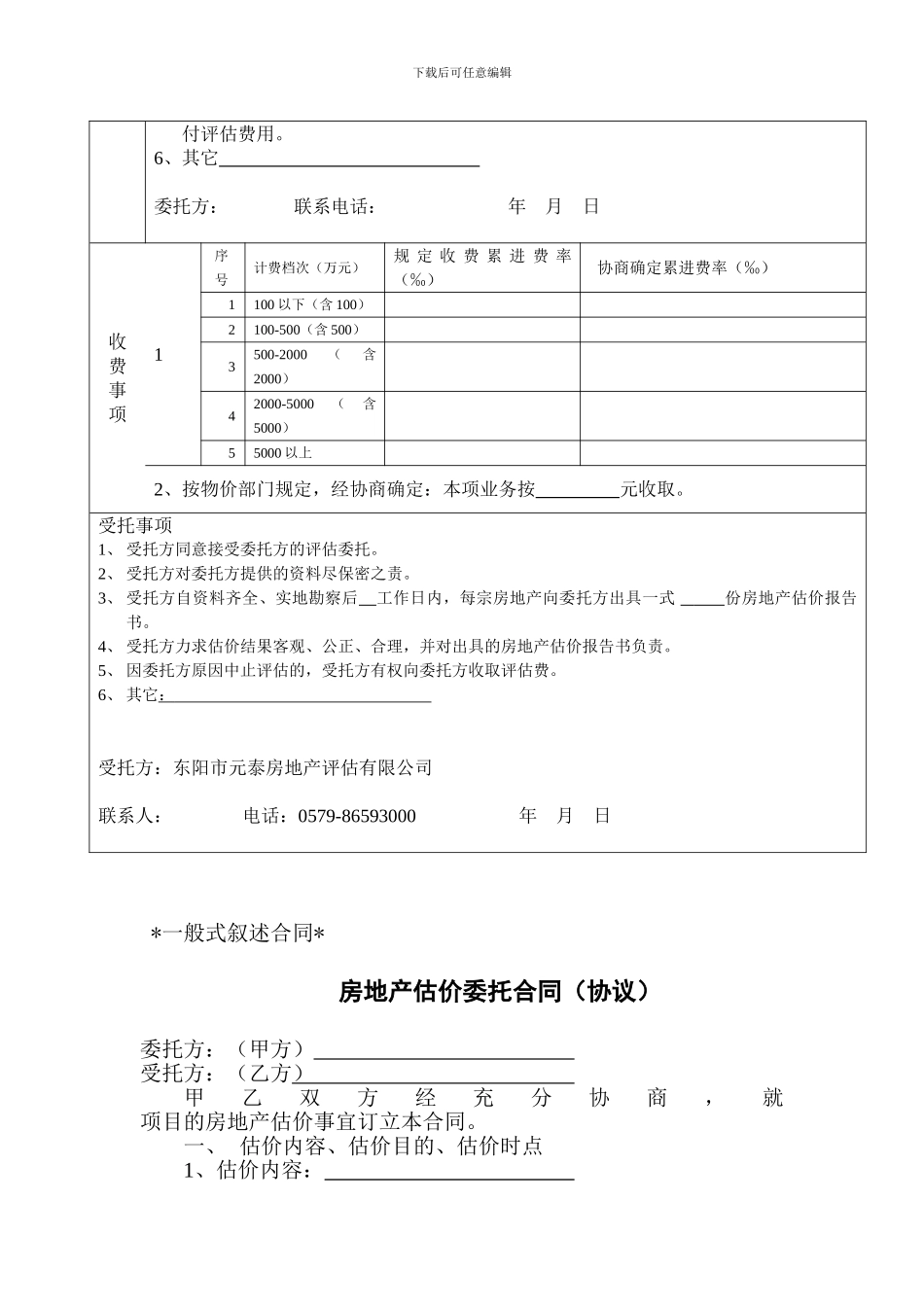 估价委托合同_第2页