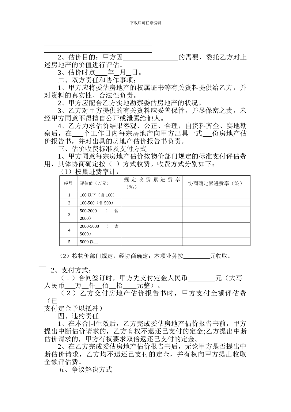 估价委托合同_第3页