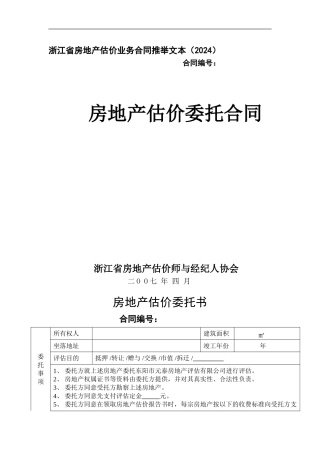 估价委托合同