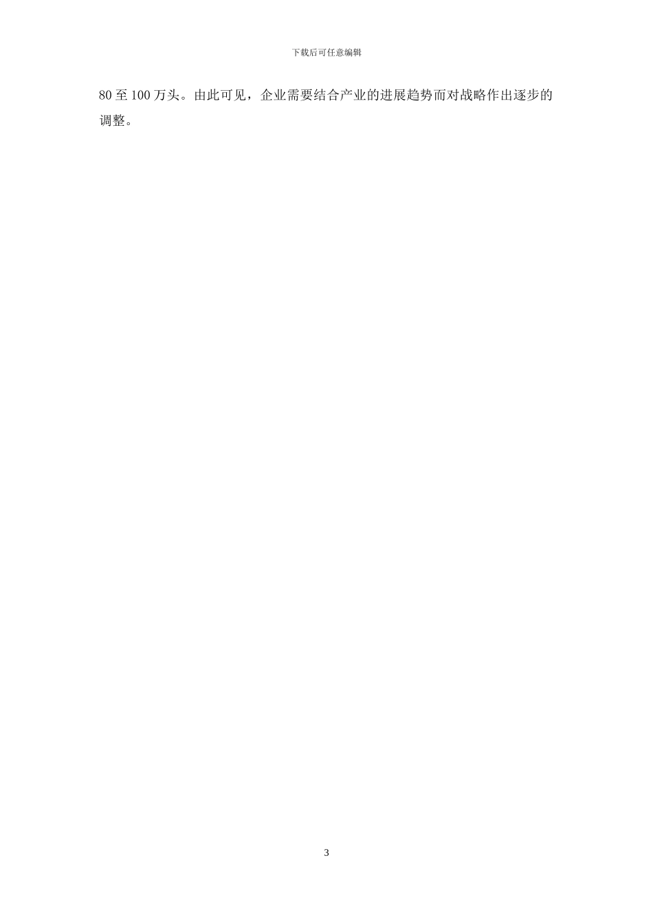 估计2024猪价会是多少钱_第3页