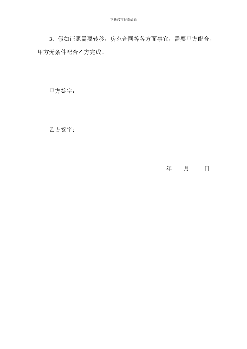 伴康会所经营项目转让协议_第3页