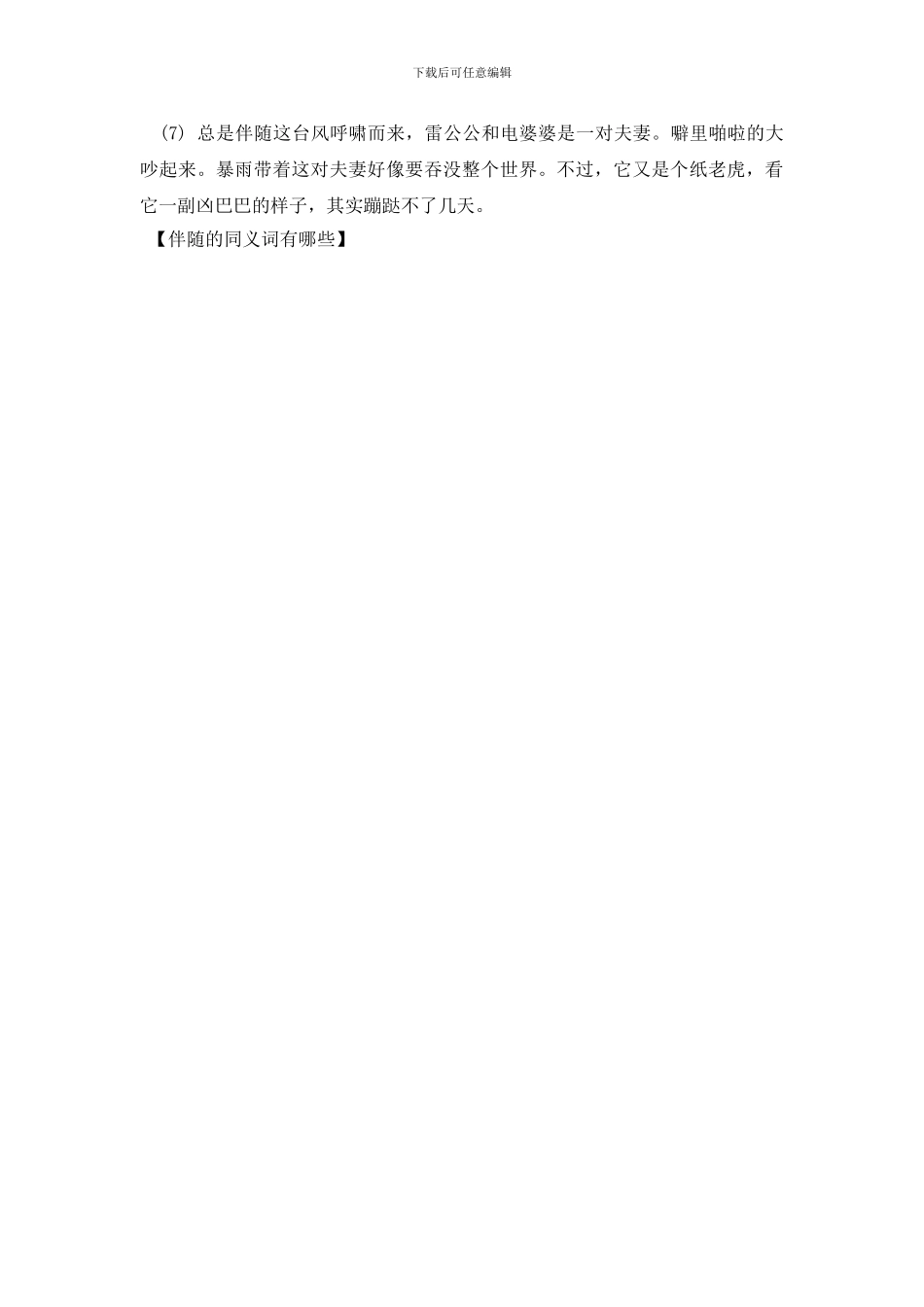 伴随的同义词有哪些_第2页