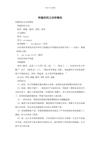 伴随的同义词有哪些