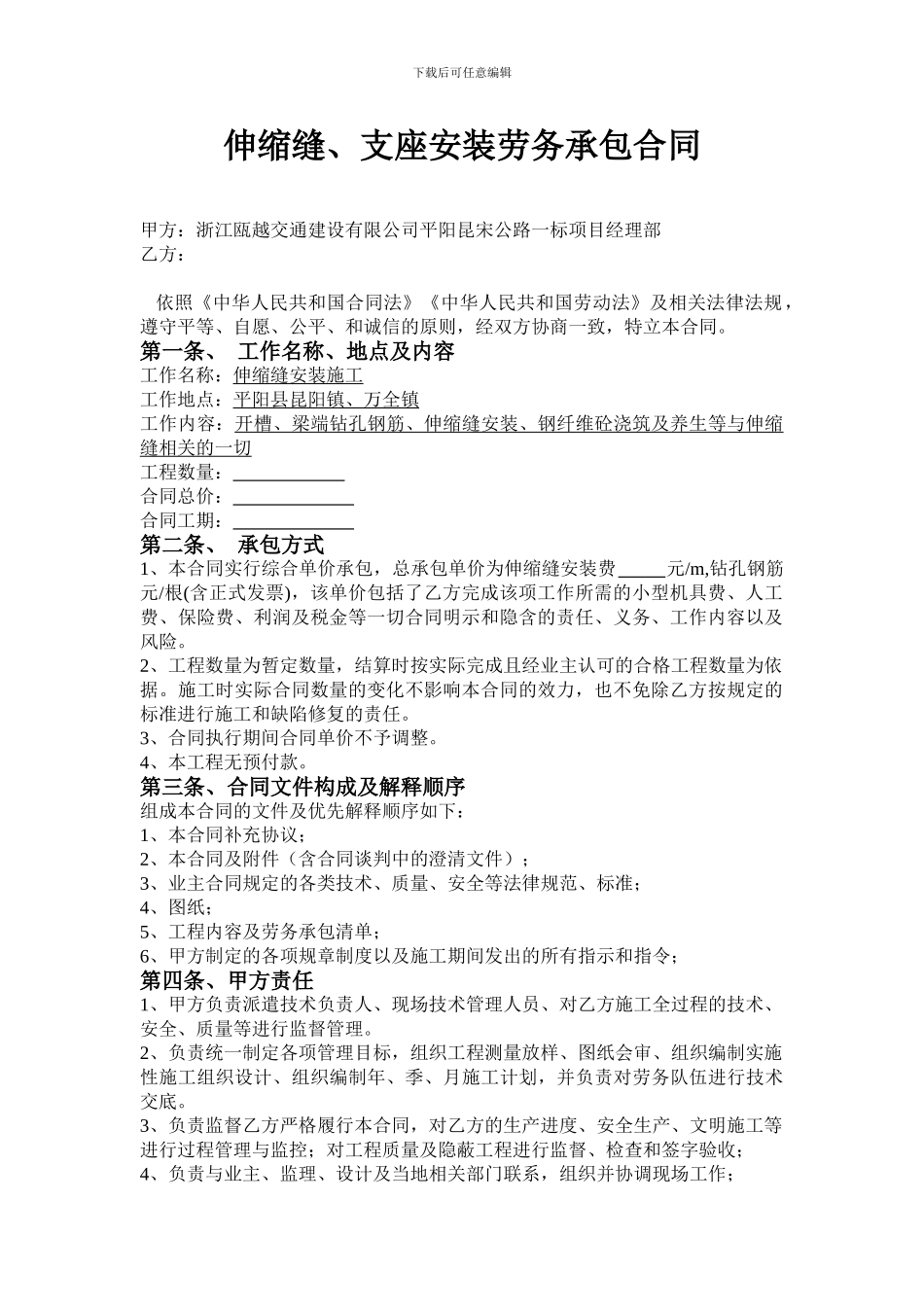 伸缩缝安装劳务施工合同_第2页