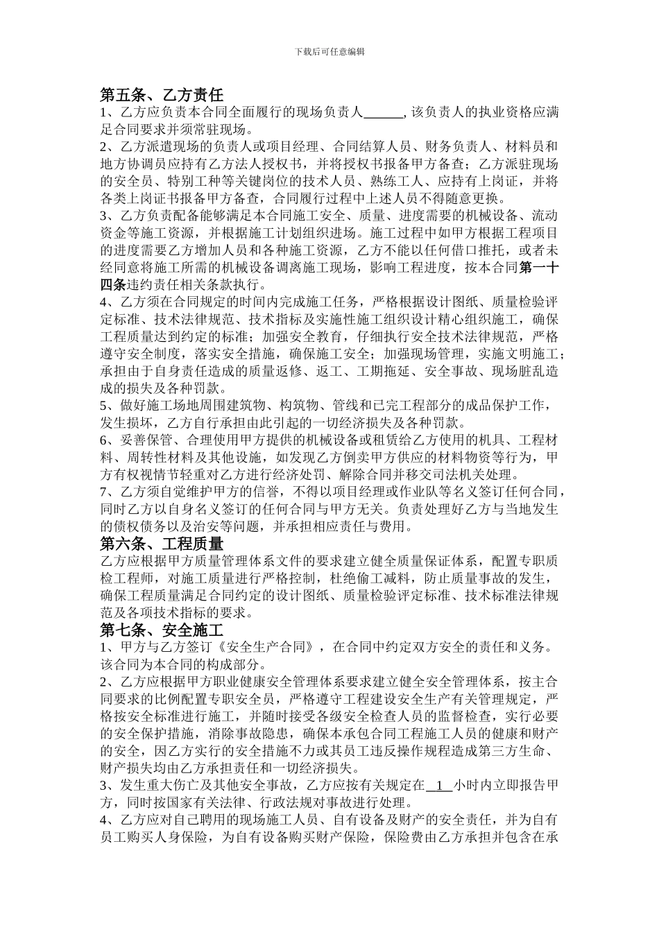 伸缩缝安装劳务施工合同_第3页