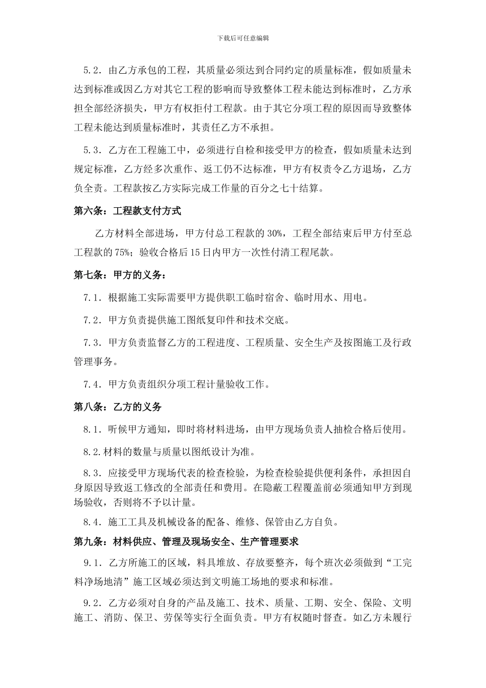 伸缩缝施工合同_第2页