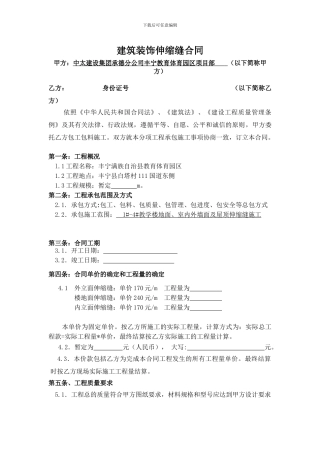 伸缩缝施工合同