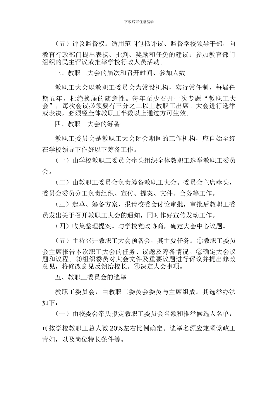 佃户屯中心小学教职工大会制度_第2页