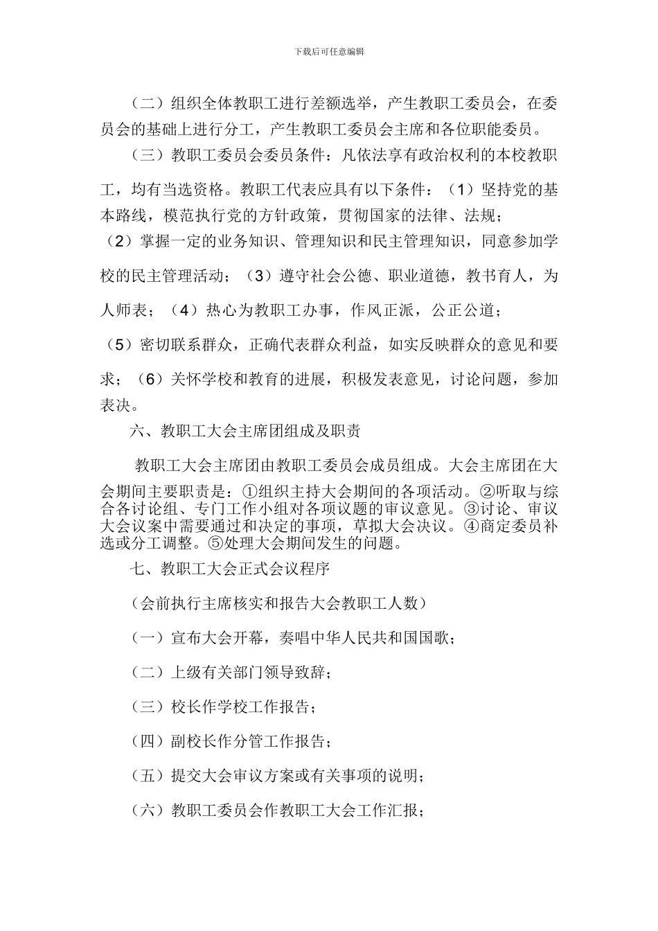 佃户屯中心小学教职工大会制度_第3页