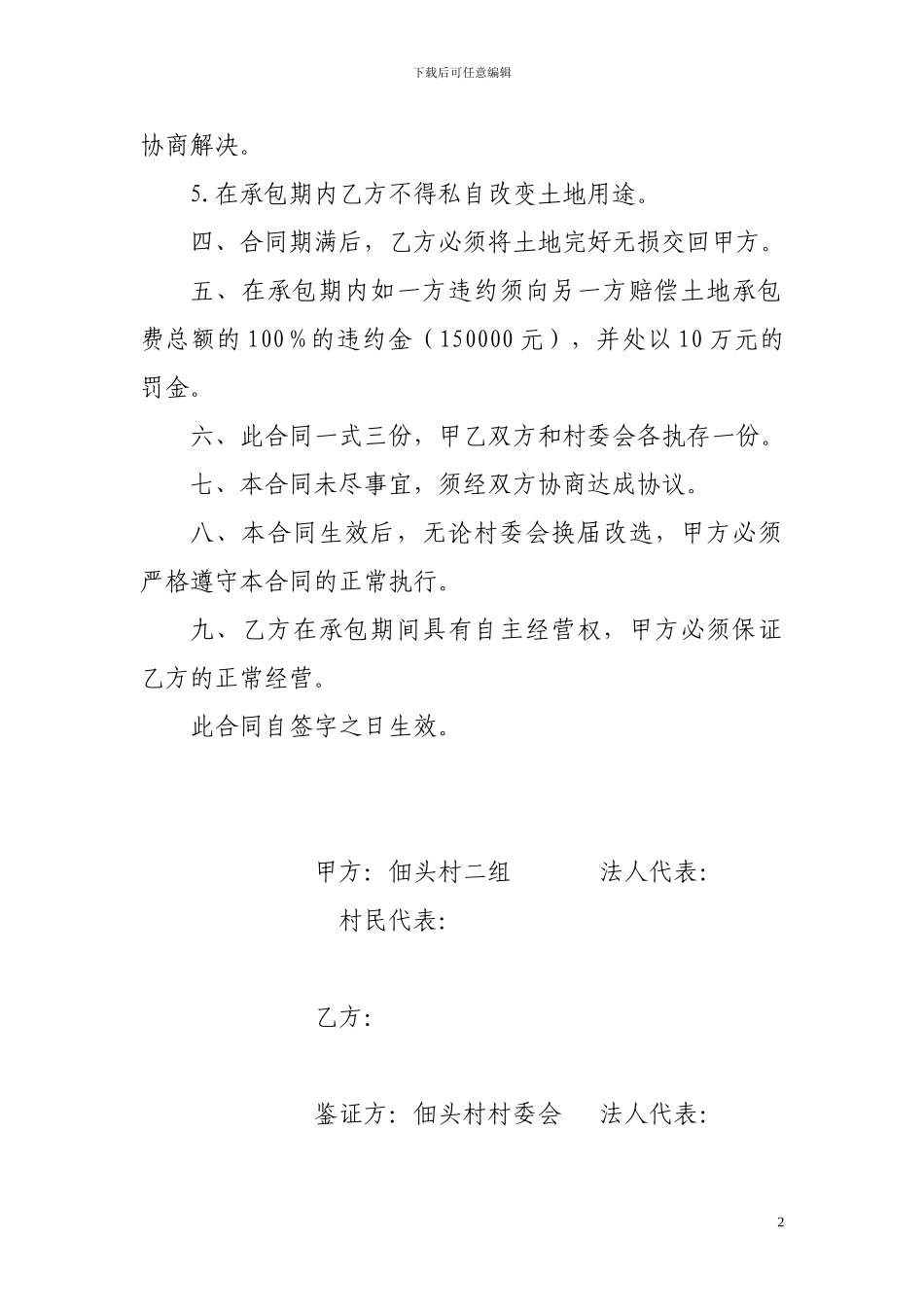 佃头村土地承包合同_第2页