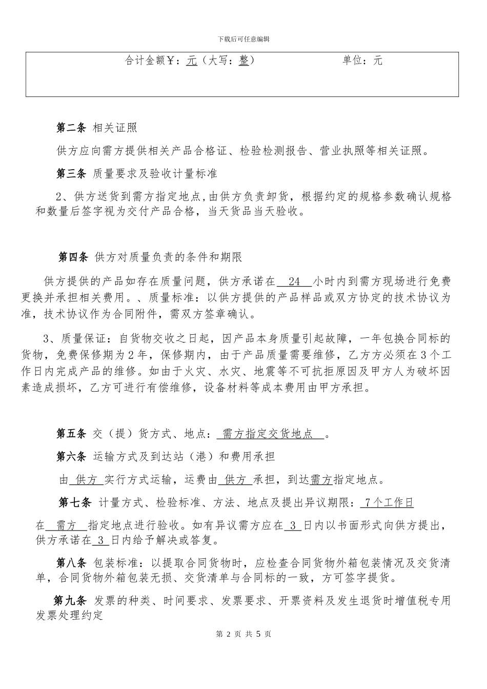 伸缩门采购合同_第2页