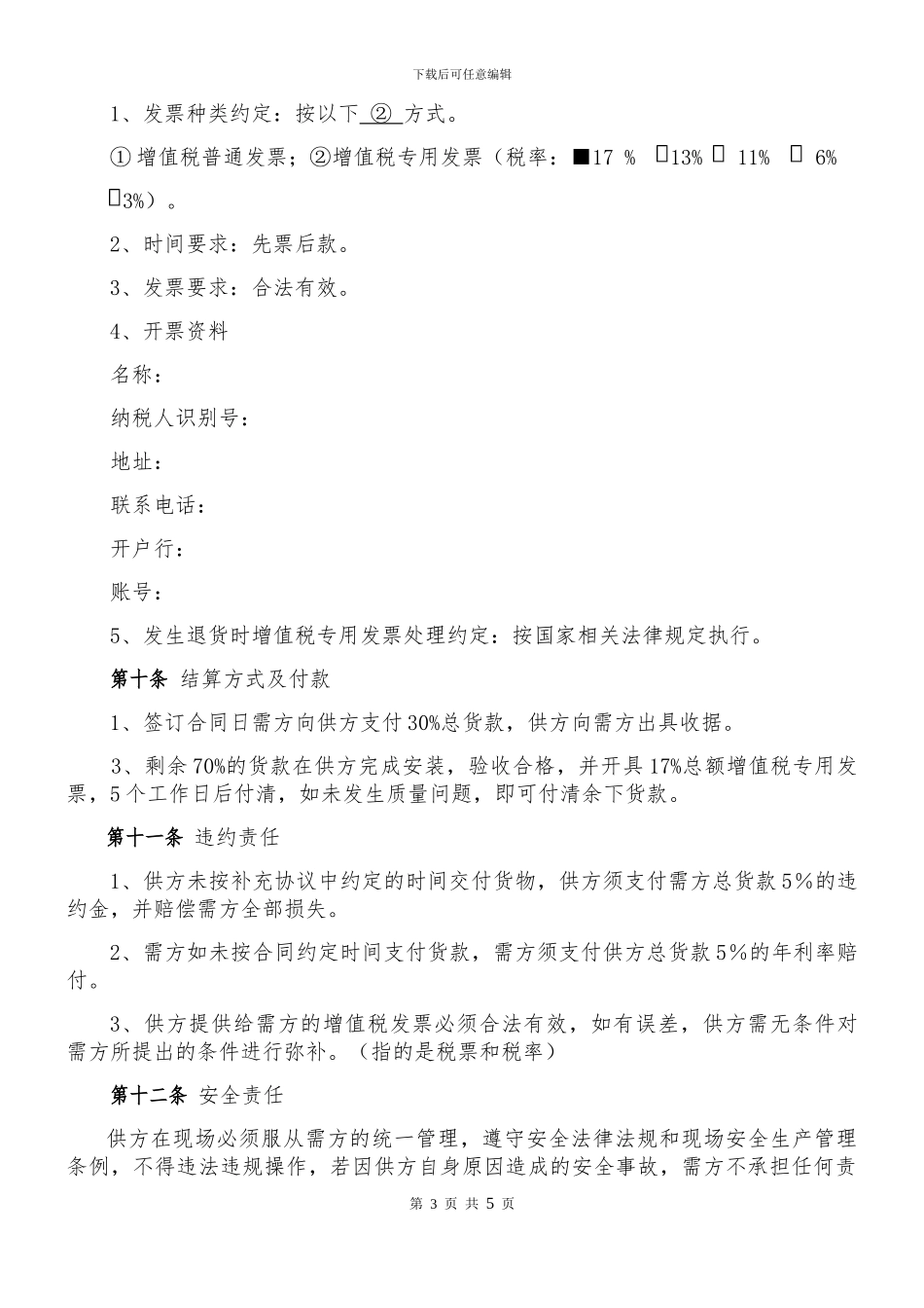 伸缩门采购合同_第3页