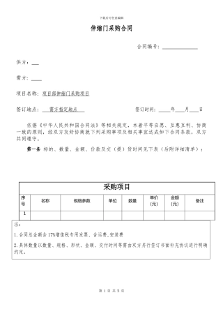 伸缩门采购合同