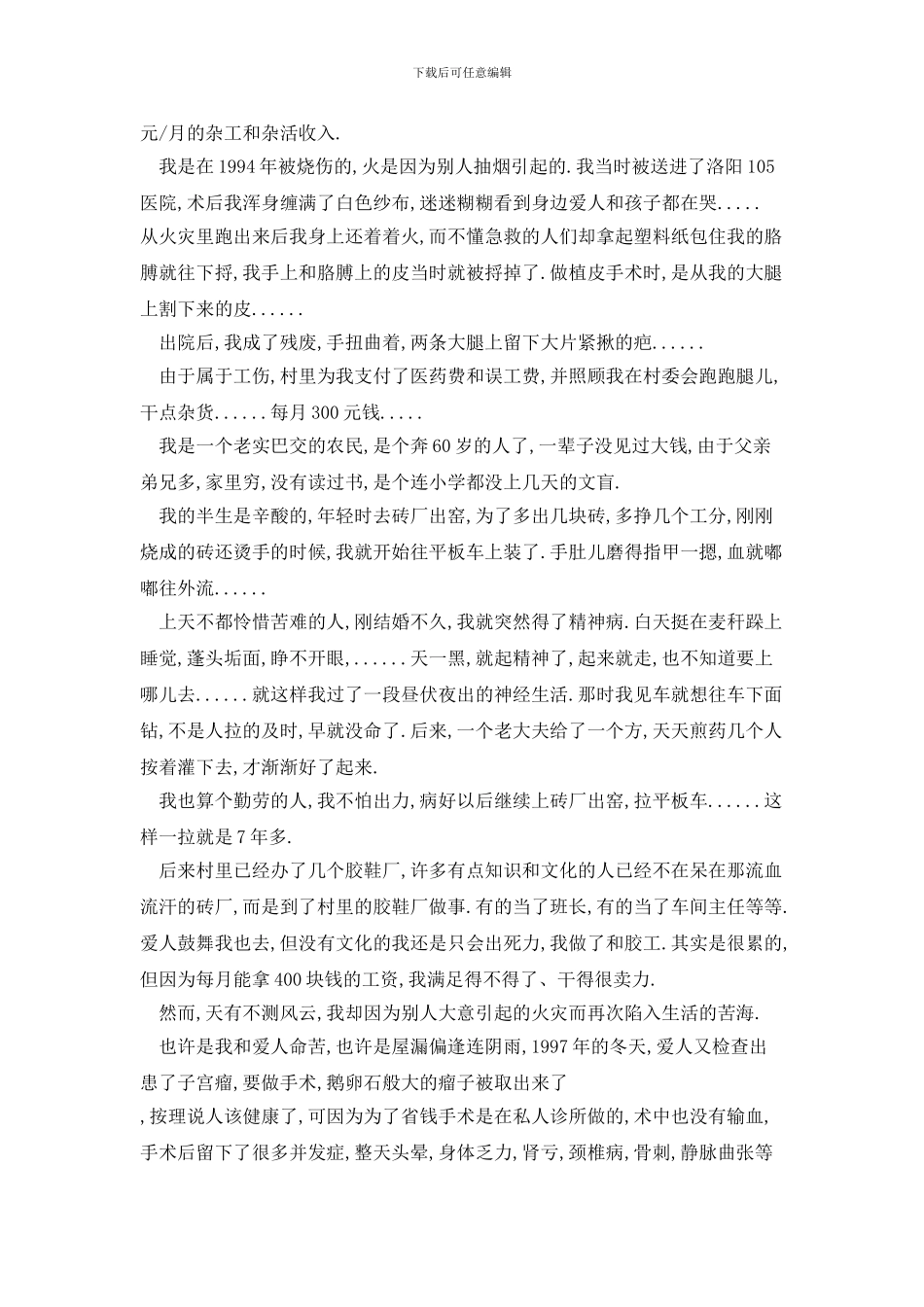 低保申请书怎么写家庭困难_第2页