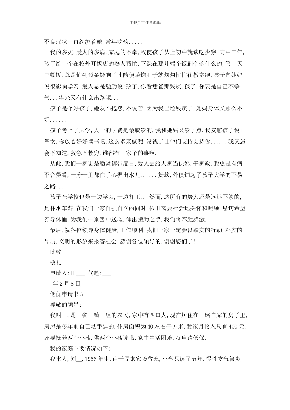 低保申请书怎么写家庭困难_第3页