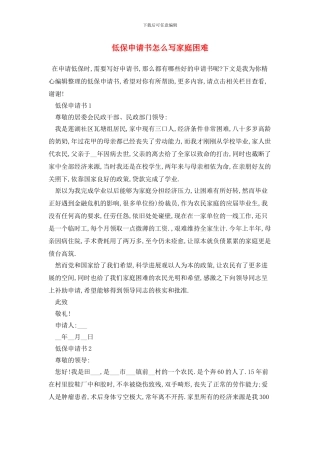 低保申请书怎么写家庭困难