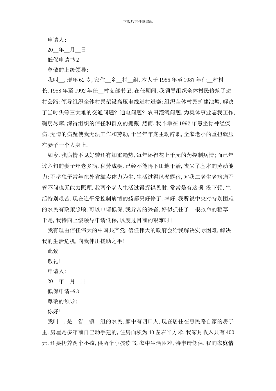 低保申请书怎么写范文600字_第2页