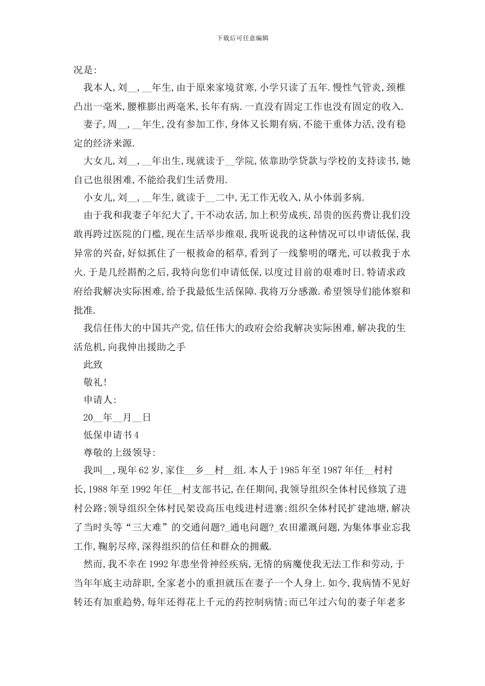 低保申请书怎么写范文600字_第3页