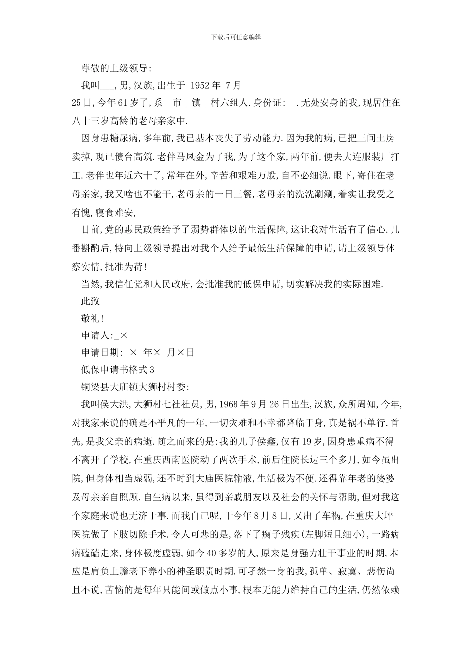 低保申请书格式范文模板500字_第2页