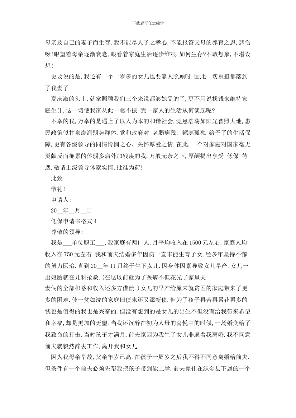 低保申请书格式范文模板500字_第3页