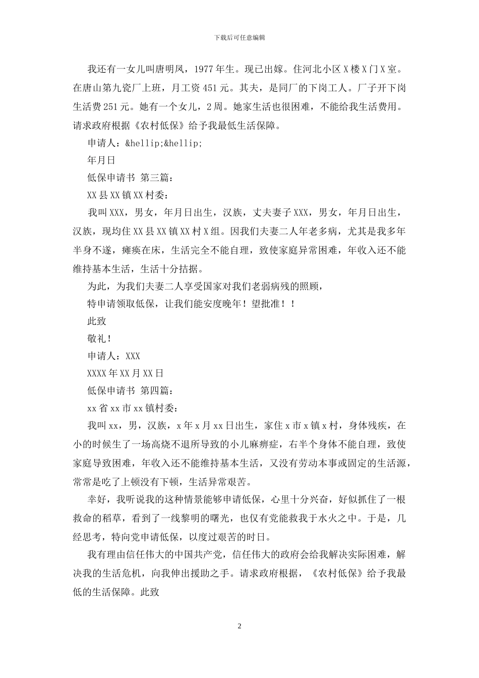 低保申请书范文_第2页
