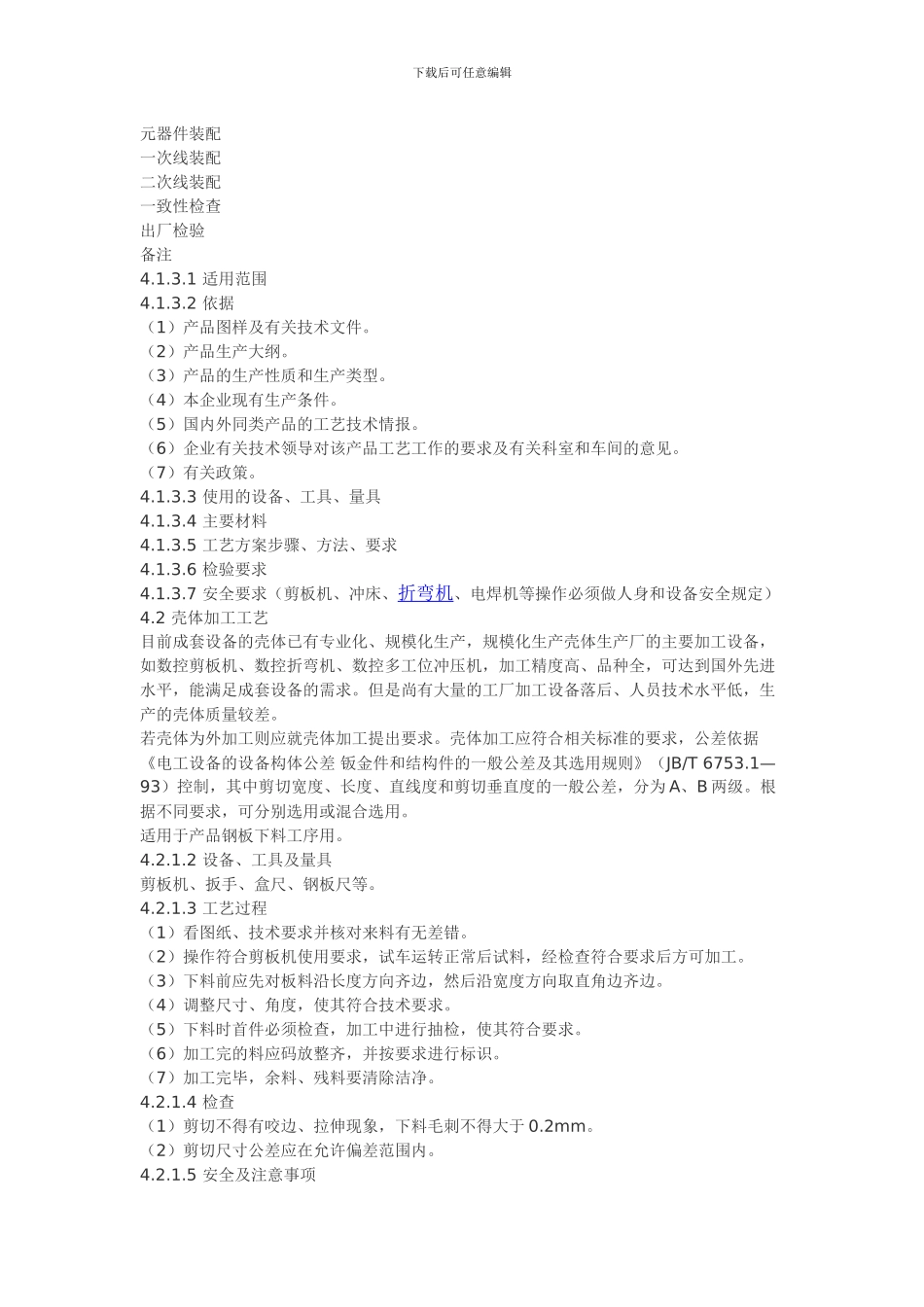 低压成套设备的生产设备及加工工艺_第2页