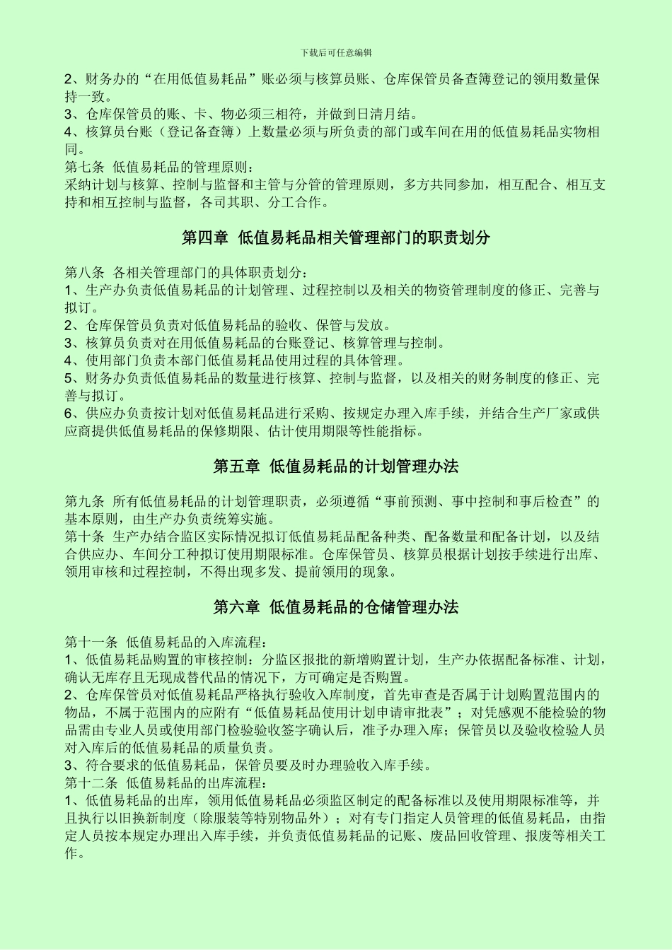 低值易耗品管理制度_第2页