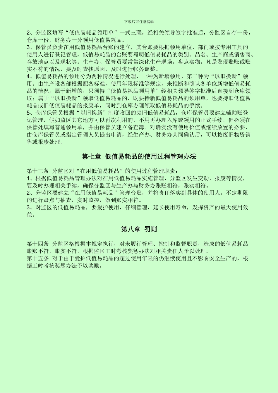 低值易耗品管理制度_第3页