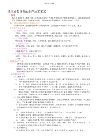 低压成套设备的生产加工工艺