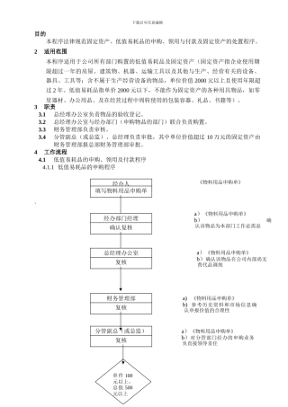 低值易耗品-固定资产购置与付款程序