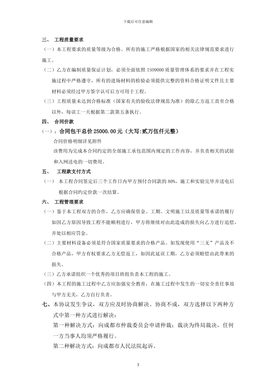 低压施工承包协议_第3页