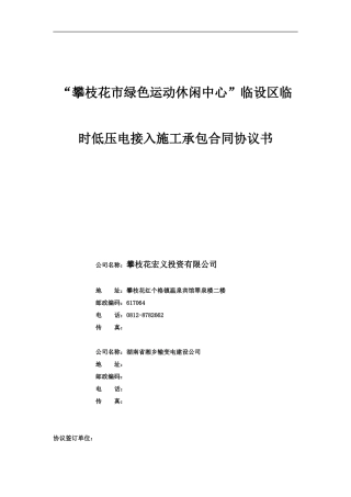 低压施工承包协议