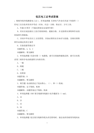低压电工证考试答案