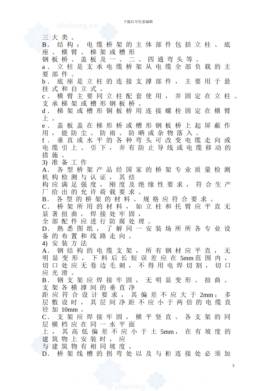 低压电气及照明施工方案p_第3页