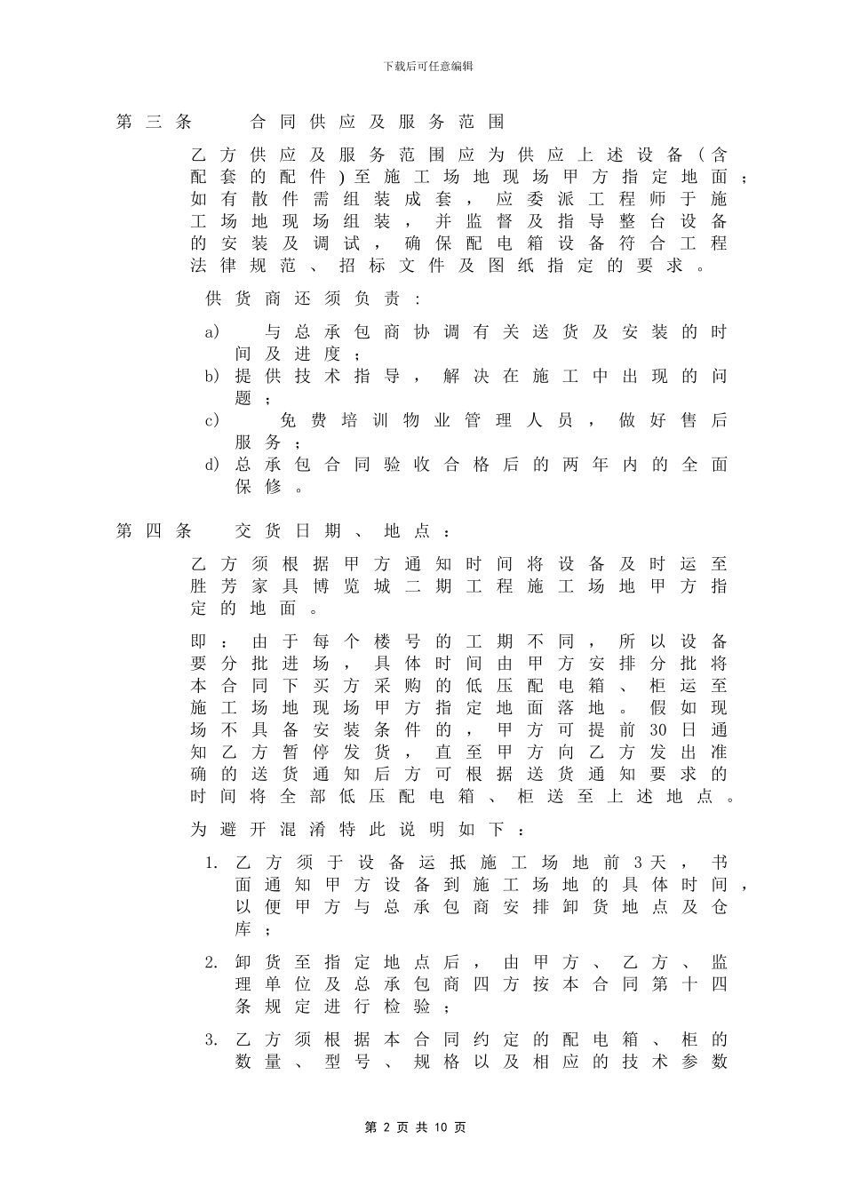 低压配电柜合同文件_第2页
