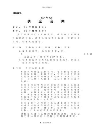 低压配电柜合同文件
