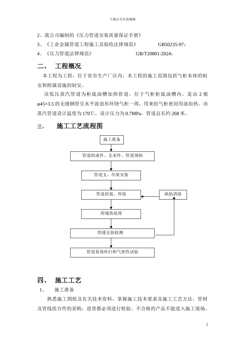 低压蒸汽管道施工技术方案_第2页