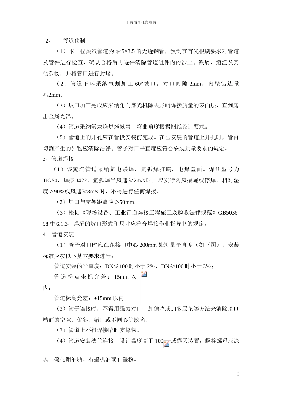 低压蒸汽管道施工技术方案_第3页