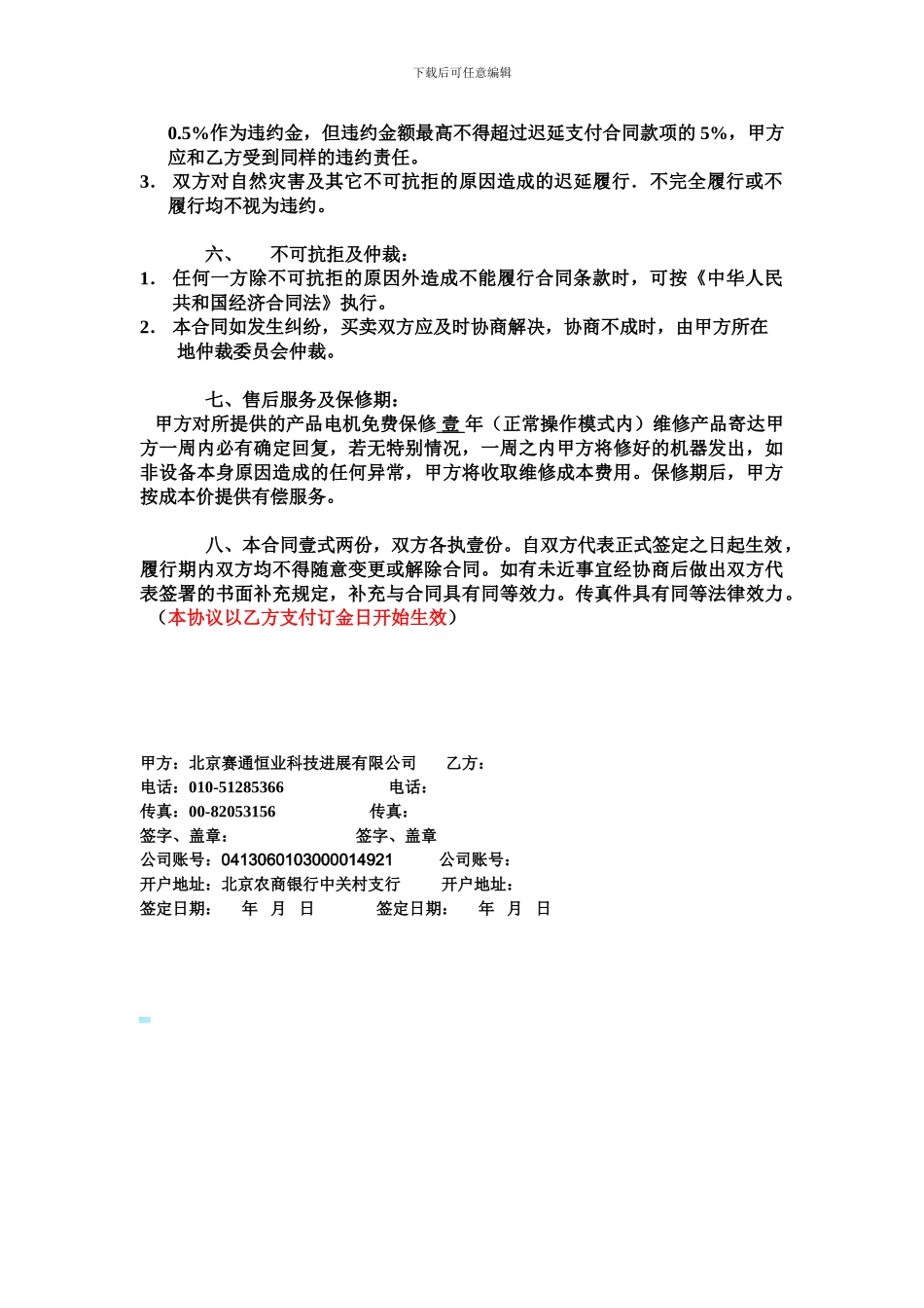 低压电扇购销合同1_第2页