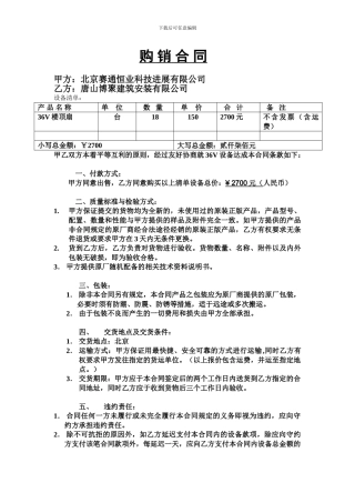 低压电扇购销合同1