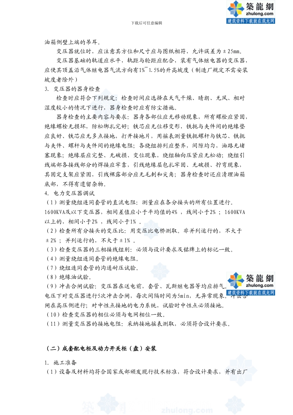 低压电设备安装施工方案_第3页