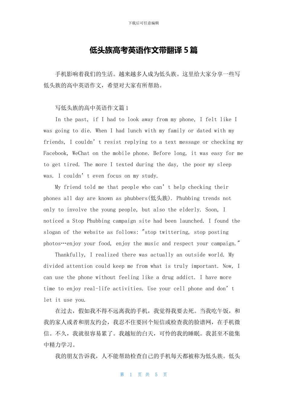 低头族高考英语作文带翻译5篇_第1页