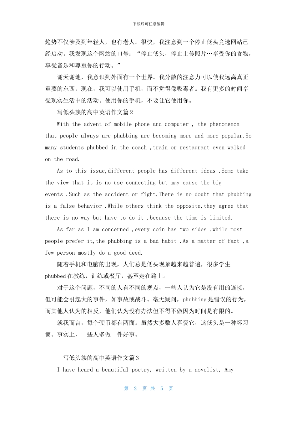 低头族高考英语作文带翻译5篇_第2页