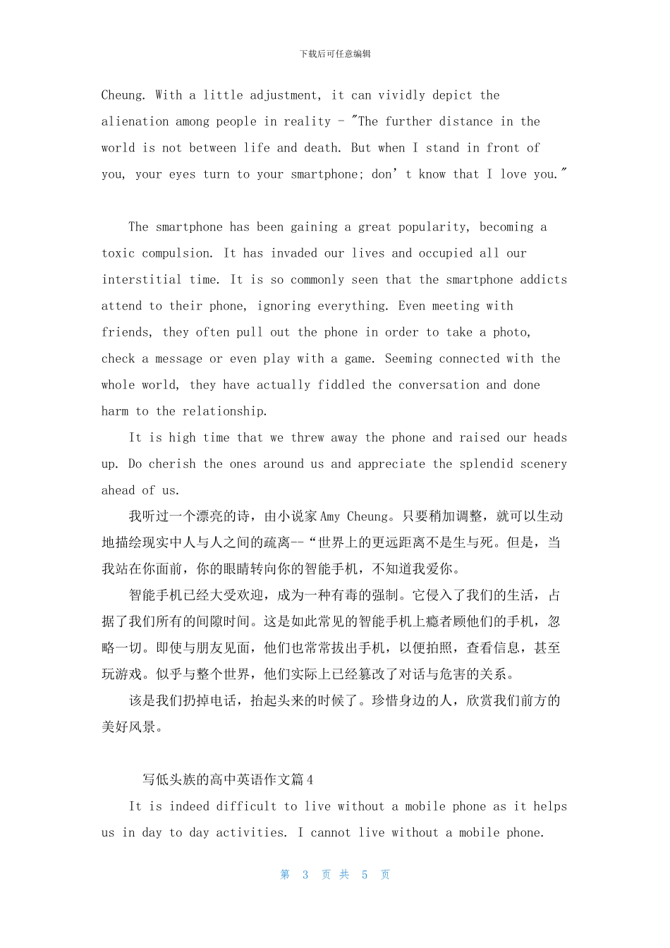 低头族高考英语作文带翻译5篇_第3页