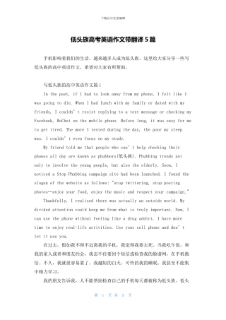 低头族高考英语作文带翻译5篇