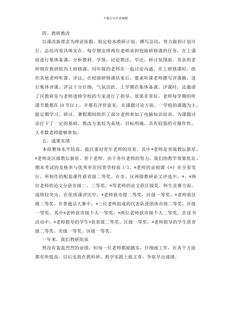 低年级语文教研发展总结_第2页